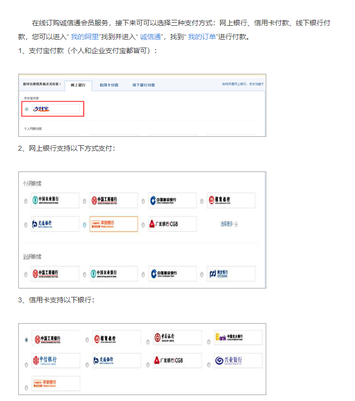 誠信通店鋪續(xù)費(fèi)支付方式